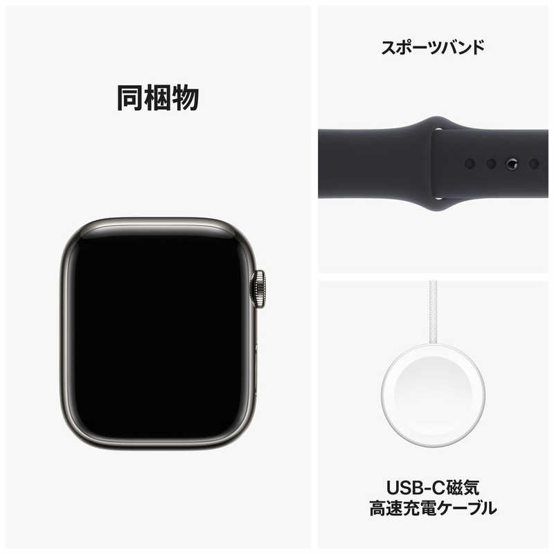 アップル アップル Apple Watch Series 9(GPS ＋ Cellularモデル)- 45mmケースとミッドナイトスポーツバンド - M/L グラファイトステンレススチール MRMW3JA MRMW3JA