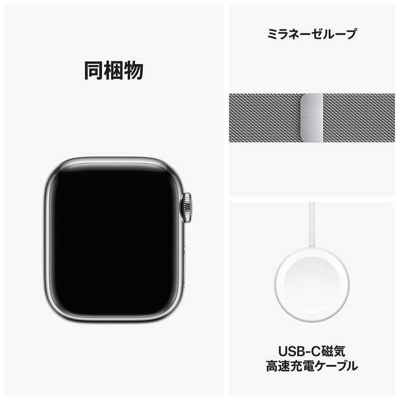 アップル アップル Apple Watch Series 9(GPS ＋ Cellularモデル)- 41mmケースとシルバーミラネーゼループ シルバーステンレススチール MRJ43JA MRJ43JA