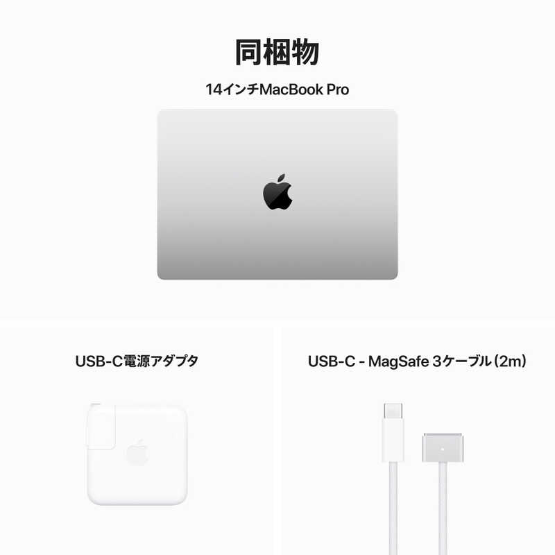 アップル アップル MacBook Pro 14インチ Apple M3チップ [2023年モデル/SSD 1TB/メモリ 8GB/8コアCPUと10コアGPU] シルバー MR7K3J/A MR7K3J/A
