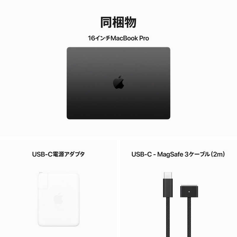 アップル アップル MacBook Pro 16インチ Apple M3 Proチップ [2023年モデル/SSD 512GB/メモリ 18GB/12コアCPUと18コアGPU] スペースブラック MRW13J/A MRW13J/A