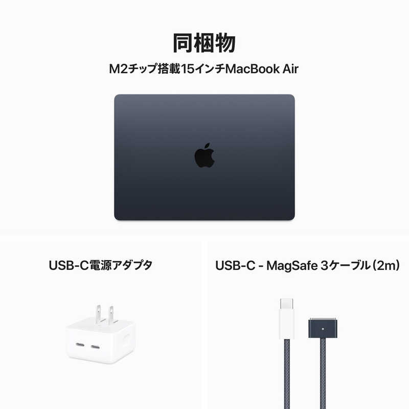 アップル アップル (カスタマイズモデル)MacBook Air 15インチ Apple M2チップ搭載モデル ［USキーボード  SSD 256GB メモリ 8GB 8コアCPUと10コアGPU ］ ミッドナイト MQKW3JACTO MQKW3JACTO