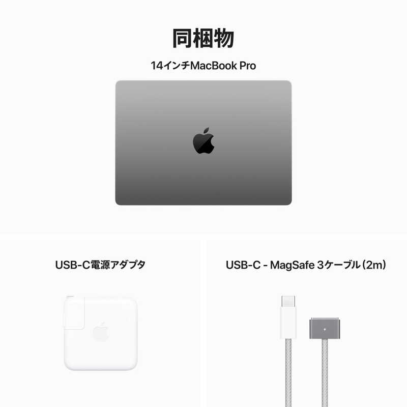 アップル アップル MacBook Pro 14インチ Apple M3チップ [2023年モデル/SSD 512GB/メモリ 8GB/8コアCPUと10コアGPU] スペースグレイ MTL73J/A MTL73J/A