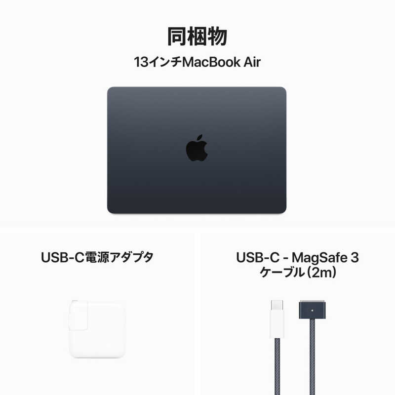 アップル アップル MacBook Air 13インチ Apple M3チップ搭載モデル [2024年モデル /SSD 256GB /メモリ 8GB /8コアCPUと8コアGPU ] ミッドナイト MRXV3JA MRXV3JA