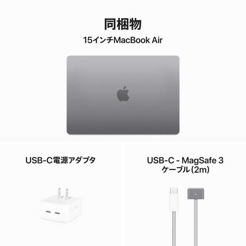 アップル アップル MacBook Air 15インチ Apple M3チップ搭載モデル [2024年モデル /SSD 256GB /メモリ 8GB /8コアCPUと10コアGPU ] スペースグレイ MRYM3JA MRYM3JA