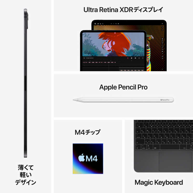 アップル アップル 11インチ iPad Pro（M4）Apple M4 9コアCPU 10コアGPU 11型 Wi-Fiモデル ストレージ：512GB 標準ガラス搭載 スペースブラック MVVC3J/A MVVC3J/A