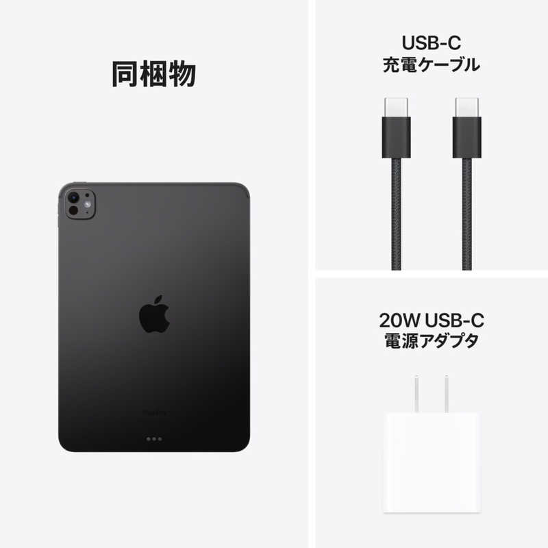 アップル アップル 11インチ iPad Pro（M4）Apple M4 9コアCPU 10コアGPU 11型 Wi-Fiモデル ストレージ：512GB 標準ガラス搭載 スペースブラック MVVC3J/A MVVC3J/A