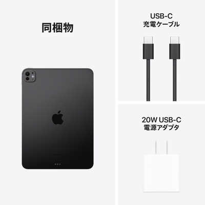 iPad Pro M4 11インチ 512GB 本体＋付属品 Apple iPad Pro 11インチ 512GB スペースブラックWi-Fi
