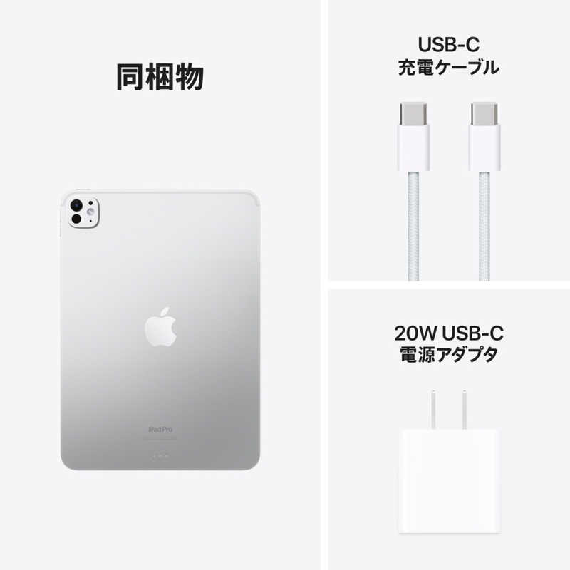 アップル アップル 11インチ iPad Pro（M4）Apple M4 9コアCPU 10コアGPU 11型 Wi-Fiモデル ストレージ：512GB 標準ガラス搭載 シルバー MVVD3J/A MVVD3J/A