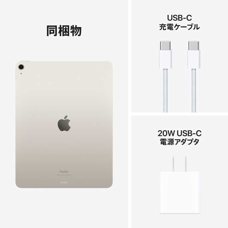 アップル アップル 13インチ iPad Air（M2）Apple M2 13型 Wi-Fiモデル ストレージ：256GB スターライト MV2G3J/A MV2G3J/A