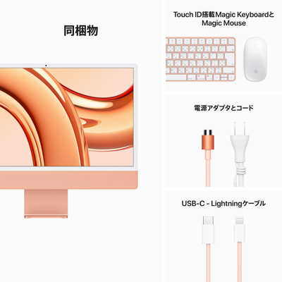 アップル (カスタマイズモデル)iMac 24インチ Retina 4.5Kディスプレイ