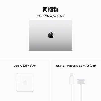 アップル (カスタマイズモデル) MacBook Pro 14インチ Apple M3 Pro