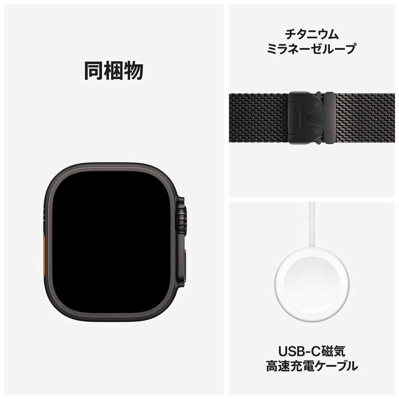 アップル アップル Apple Watch Ultra 2(GPS ＋ Cellularモデル)- 49mmブラックチタニウムケースとブラックチタニウムミラネーゼループ - L MX5V3JA MX5V3JA