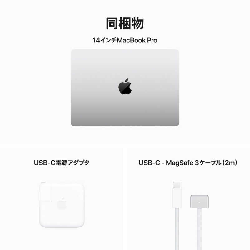 アップル アップル MacBook Pro 14インチ Apple M3チップ搭載モデル [2024年モデル /SSD 1TB /メモリ 16GB /8コアCPUと10コアGPU ] シルバー MXE13JA MXE13JA