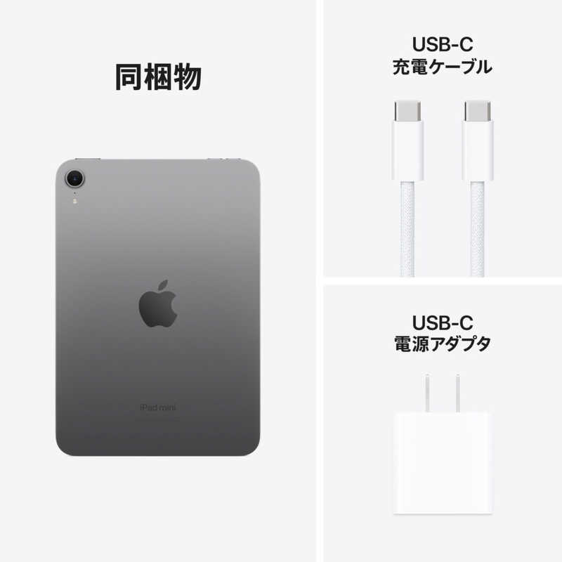 アップル アップル iPad mini (A17 Pro) 8.3型 Wi-Fiモデル ストレージ：256GB スペースグレイ MXNA3JA MXNA3JA