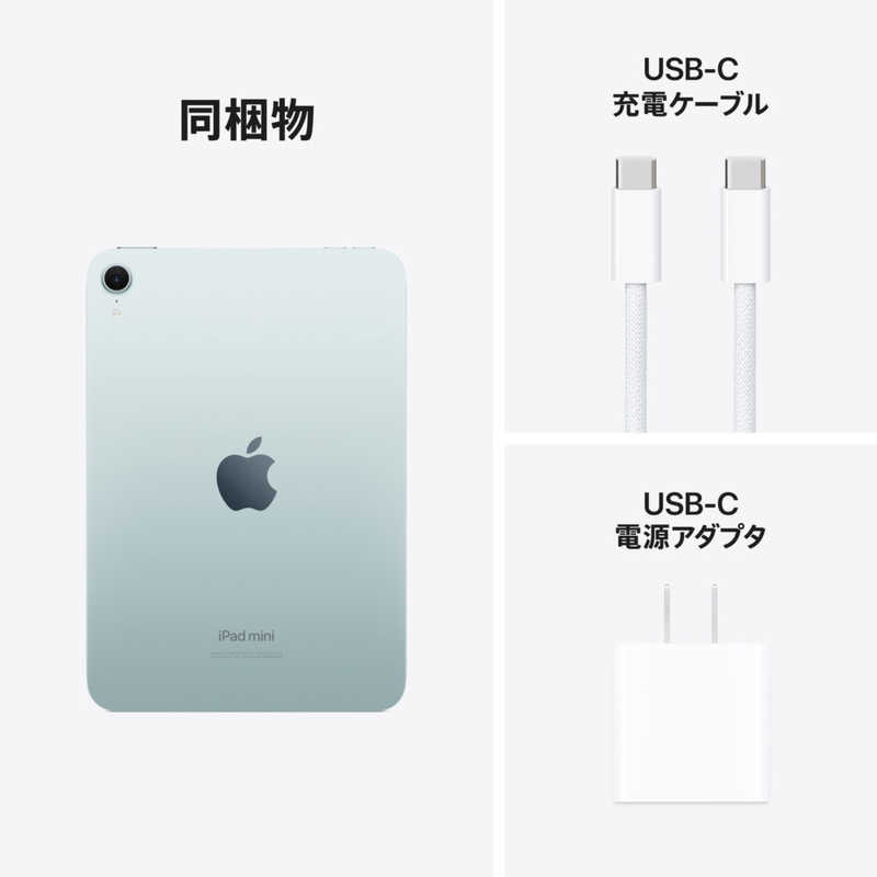 アップル アップル iPad mini (A17 Pro) 8.3型 Wi-Fiモデル ストレージ：256GB ブルー MXNC3JA MXNC3JA