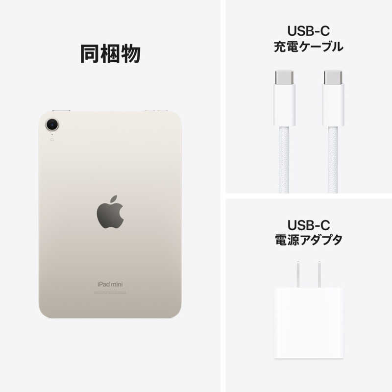 アップル アップル iPad mini (A17 Pro) 8.3型 Wi-Fiモデル ストレージ：256GB スターライト MXND3JA MXND3JA