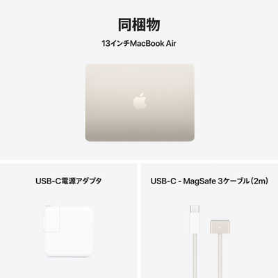 アップル MacBook Air 13インチ Apple M4搭載モデル ［2025年春モデル