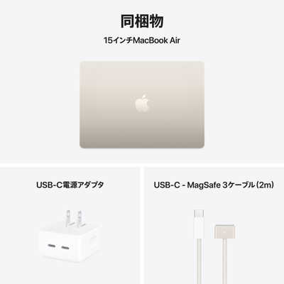 アップル MacBook Air 15インチ Apple M4搭載モデル ［2025年春モデル 