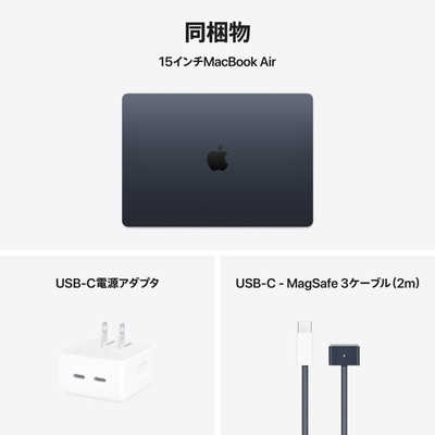アップル MacBook Air 15インチ Apple M4搭載モデル ［2025年春