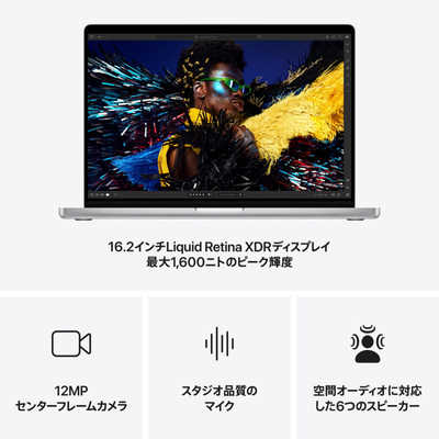 アップル MacBook Pro 16インチ M4 Max(14CPU / 32GPU)シルバー アップル MacBook Pro 16インチ M4 Max(14CPU / 32GPU)シルバー