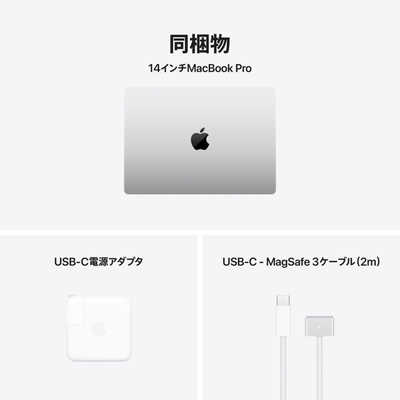 アップル MacBook Pro 14インチ M4 Pro（14CPU / 20GPU）シルバー [Mac