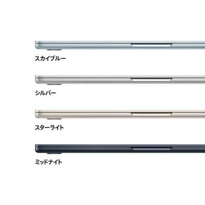 アップル MacBook Air 13インチ Apple M4搭載モデル ［2025年春モデル