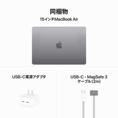 アップル MacBook Air 15インチ 8CPU/10GPU M3 16GB 256GB SSD アップル MacBook Air 15インチ 8CPU/10GPU M3 16GB 256GB SSD