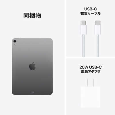 アップル iPad Air 11(M3) Apple M3 11型 ストレージ：256GB スペース