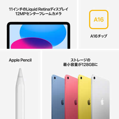 アップル iPad(A16) A16 11型 ストレージ：512GB イエロー MD5A4J/A の