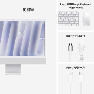 アップル (カスタマイズモデル)iMac M4 (10コアCPU/10コアGPU
