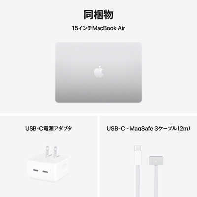 超美品　Apple MacBook AIR 箱　付属品付き 新製品】15インチMacBook Airがついに登場！！｜C smart公式オンライン