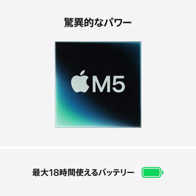 アップル MacBook Air 13インチ Apple M5チップ搭載モデル ［2026年春