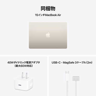 アップル MacBook Air 15インチ Apple M5チップ搭載モデル ［2026年春