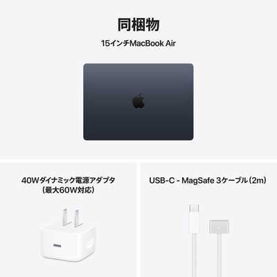 アップル MacBook Air 15インチ Apple M5チップ搭載モデル ［2026年春
