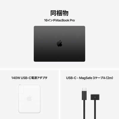 アップル MacBook Pro 16インチ Apple M5 Proチップ搭載モデル ［2026 