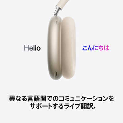 アップル ブルートゥースヘッドホン AirPods Max 2 ［オーバーヘッド型