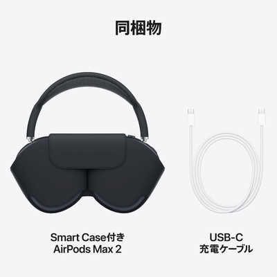 ヘッドホン AirPodsMAX2 アップル ブルートゥースヘッドホン AirPods Max 2 ［オーバーヘッド型