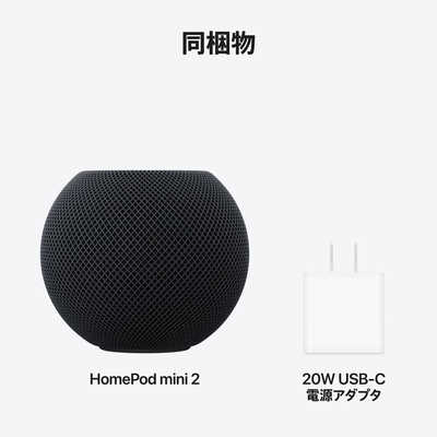 アップル スマートスピーカー HomePod mini 2 ミッドナイト [Wi-Fi対応