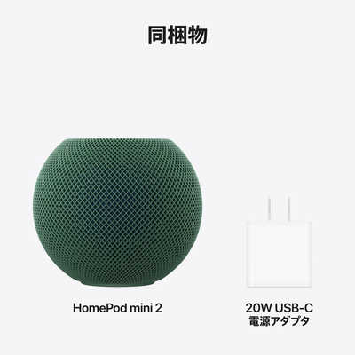 アップル スマートスピーカー HomePod mini 2 グリーン [Wi-Fi対応