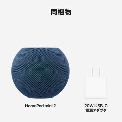 Apple Pod mini 動作確認済み 即購入OK　ブルー アップル スマートスピーカー HomePod mini 2 ブルー [Wi-Fi対応
