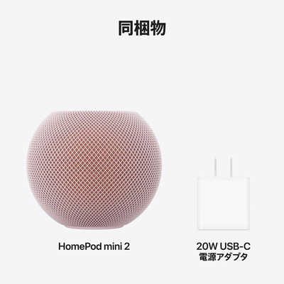アップル スマートスピーカー HomePod mini 2 ピンク [Wi-Fi対応