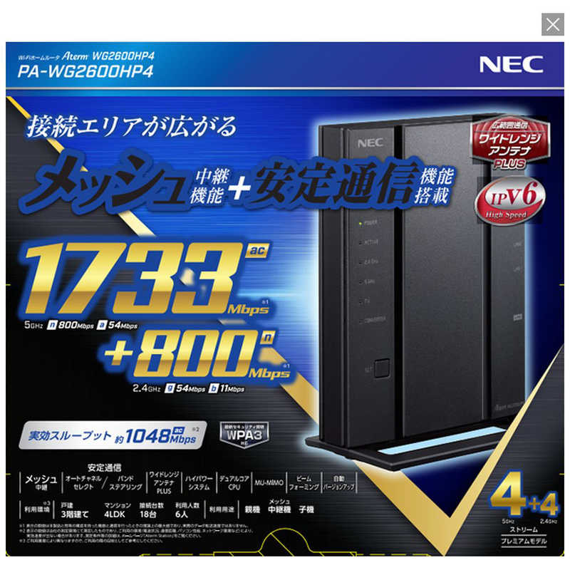 NEC 無線LANルーター(Wi-Fiルーター) ac/n/a/g/b 目安：～4LDK/3階建 PA-WG2600HP4 の通販 |  カテゴリ：パソコン・周辺機器・プリンター | NEC 家電通販のコジマネット - 全品代引き手数料無料