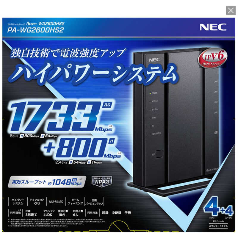 NEC NEC 無線LANルーター(Wi-Fiルーター) ac/n/a/g/b 目安：～4LDK/3階建 PA-WG2600HS2 PA-WG2600HS2