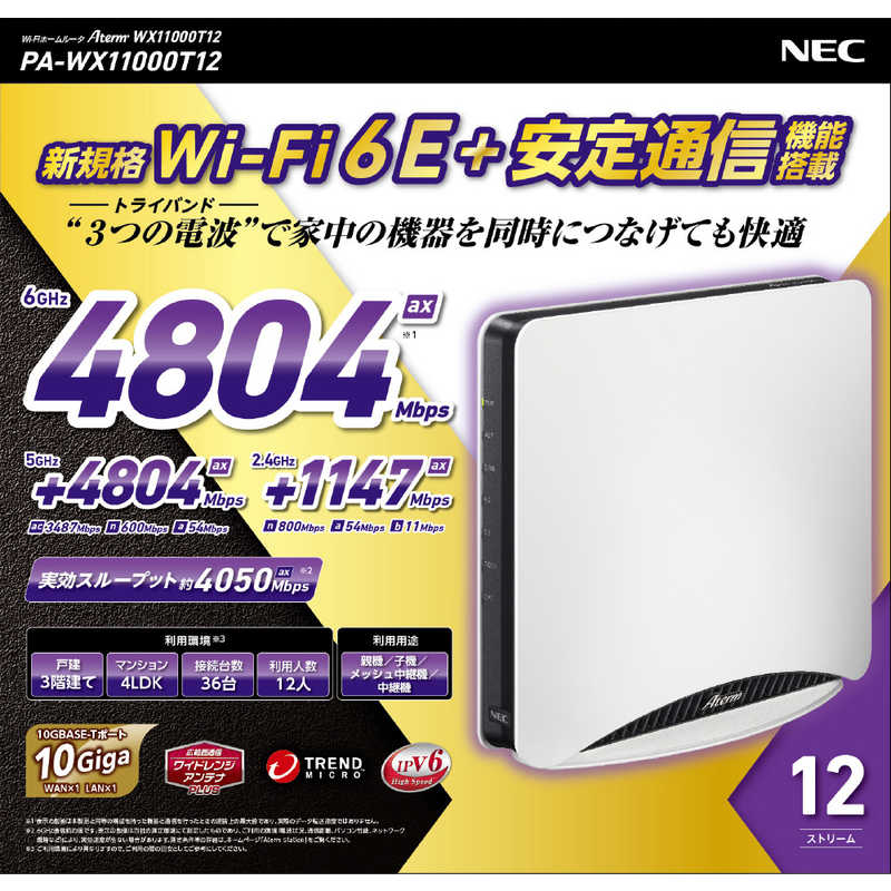 NEC NEC Wi-Fiルーター Aterm(エーターム) [Wi-Fi 6E(ax) /IPv6対応] PA-WX11000T12 PA-WX11000T12
