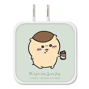 グルマンディーズ USB/USB Type-C ACアダプタ ちいかわ クリマンジュウ CK-03F グルマンディーズ USB/USB Type-C ACアダプタ ちいかわ クリマンジュウ CK-03F
