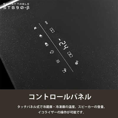 ロイヤル スマートテーブル SMART TABLE 冷蔵庫・冷凍庫機能付き