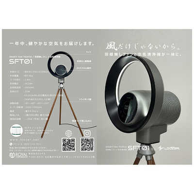 LOOZER スマートファン SFT01 / 空気清浄機付き羽根なしファン 羽根