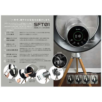 LOOZER スマートファン SFT01 / 空気清浄機付き羽根なしファン