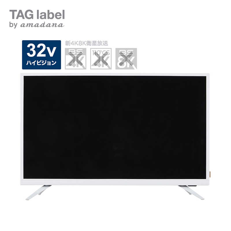 TAG label by amadana TAG label by amadana 液晶テレビ 32V型  AT-TV322S-WH AT-TV322S-WH