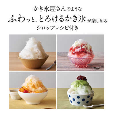 ドウシシャ 電動わた雪かき氷器 DSHH-20 の通販 - カテゴリ